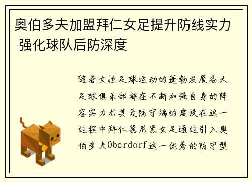 奥伯多夫加盟拜仁女足提升防线实力 强化球队后防深度