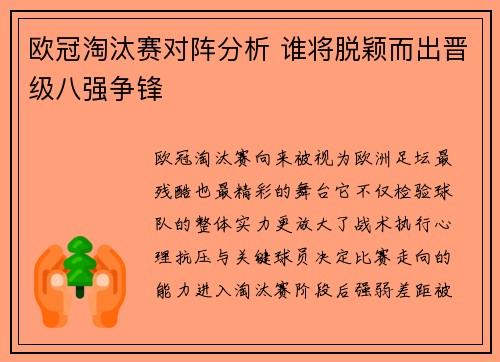欧冠淘汰赛对阵分析 谁将脱颖而出晋级八强争锋