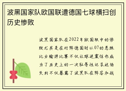 波黑国家队欧国联遭德国七球横扫创历史惨败