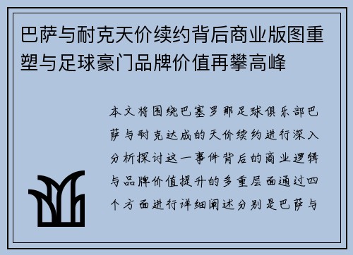巴萨与耐克天价续约背后商业版图重塑与足球豪门品牌价值再攀高峰