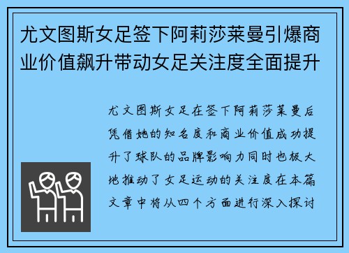 尤文图斯女足签下阿莉莎莱曼引爆商业价值飙升带动女足关注度全面提升