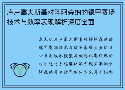 库卢塞夫斯基对阵阿森纳的德甲赛场技术与效率表现解析深度全面 库卢塞夫斯基对阵阿森纳的德甲赛场技术与效率表现解析深度全面